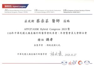 大腸直腸外科_蔡宗芸醫師-證書11 大腸直腸外科_蔡宗芸醫師-證書11