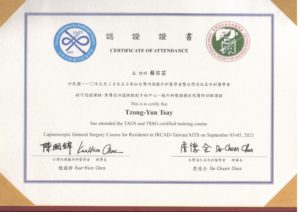 大腸直腸外科_蔡宗芸醫師-證書10 大腸直腸外科_蔡宗芸醫師-證書10