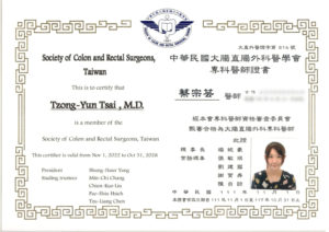 大腸直腸外科_蔡宗芸醫師-證書01 大腸直腸外科_蔡宗芸醫師-證書01