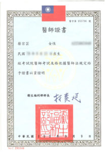 大腸直腸外科_蔡宗芸醫師-證書03 大腸直腸外科_蔡宗芸醫師-證書03