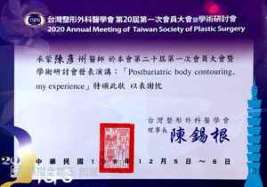 群英整形外科陳彥州醫師證書07 群英整形外科陳彥州醫師證書07