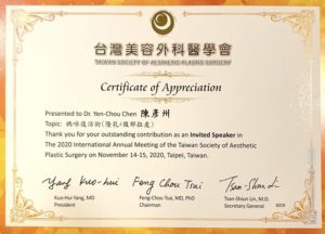 群英整形外科陳彥州醫師證書08 群英整形外科陳彥州醫師證書08