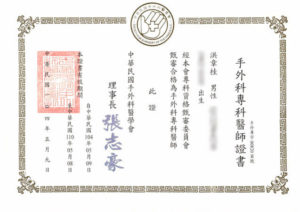 洪章桂醫師,狐臭手術專家