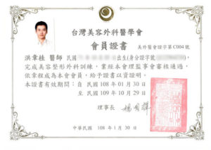 洪章桂醫師,狐臭手術專家