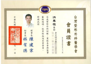 洪章桂醫師,狐臭手術專家
