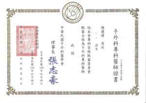 255 陳建璋醫師
