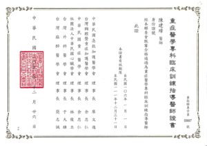 106 陳建璋醫師