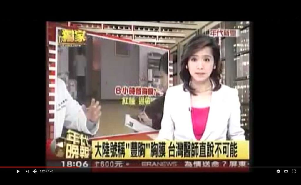 賴永隆院長談非手術性豐胸|年代新聞