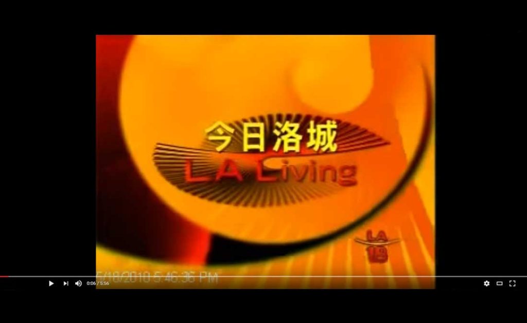美國Channel 18| 今日洛城專訪賴永隆院長(三)