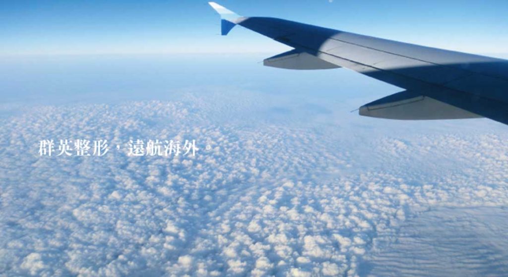 遠航海外，群英赴陸整形外科團隊擴大徵才