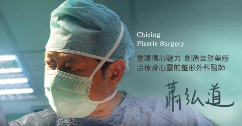 夏日深V特輯-全國廣播專訪蕭弘道醫師