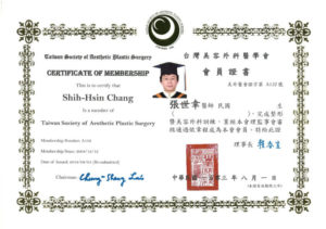 美容外科醫學會會員證書 美容外科醫學會會員證書