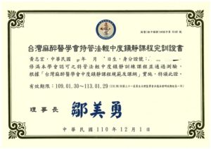 黃志宏醫師麻醉特管1101209馬個資 黃志宏醫師