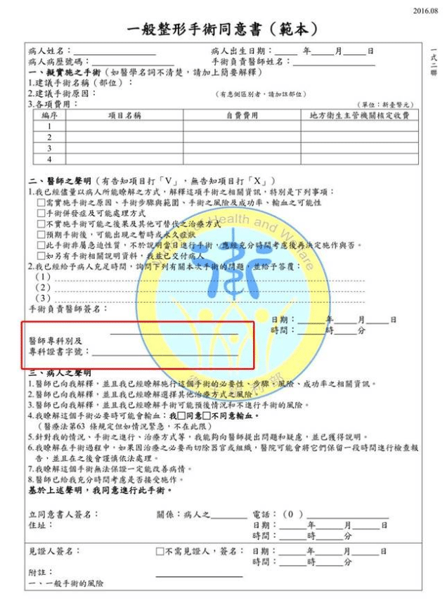 手術同意書8月大改版，須標註醫師專科｜群英整形