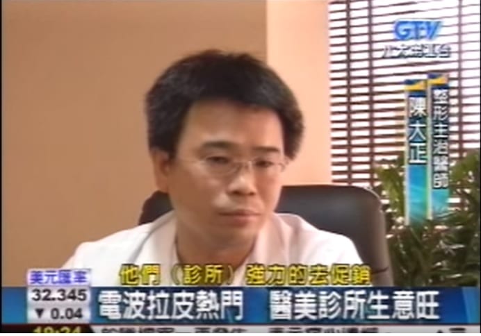 傳統拉皮VS.電波拉皮│ 陳大正醫師│【八大新聞】報導│【群英整形】