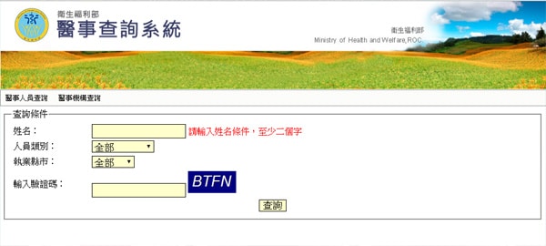要如何知道您的整形外科醫師是合格的醫師呢？｜ 群英整形專欄