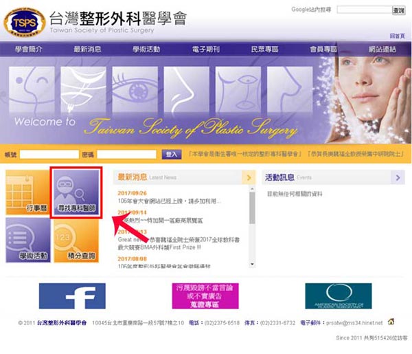 要如何知道您的整形外科醫師是合格的醫師呢？｜ 群英整形專欄