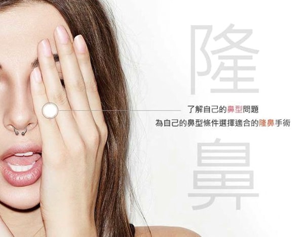 了解自己的鼻型問題,為自己的鼻型條件選擇適合的隆鼻手術