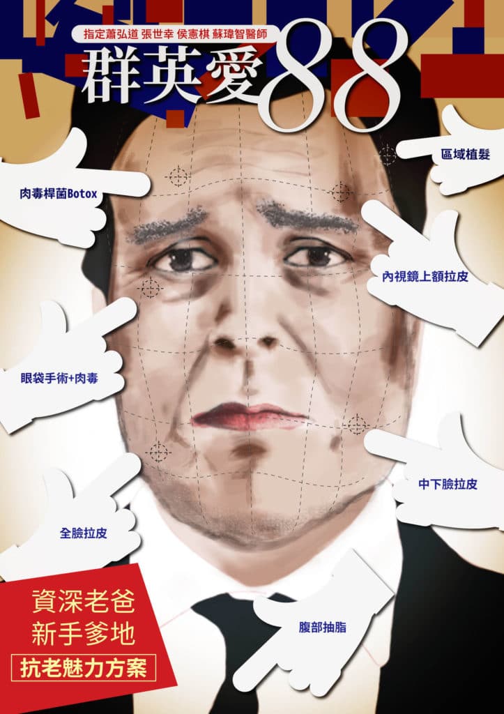 群英愛88　資深老爸&新手爹地 抗老魅力方案｜群英父親節