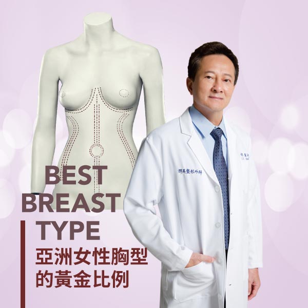聖誕專題|亞洲女性胸型的黃金比例