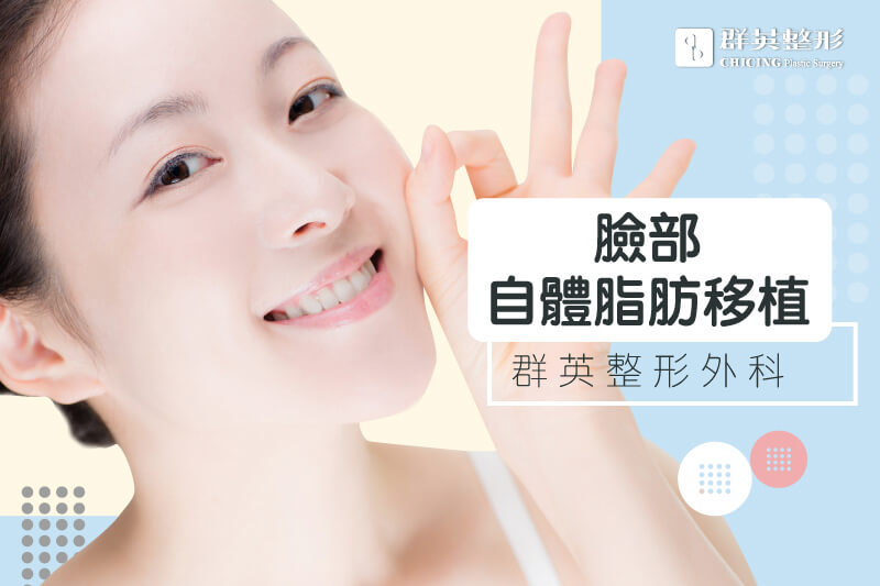 【媒體報導】陳廣得醫師|自己的面相自己救——臉部自體脂肪移植