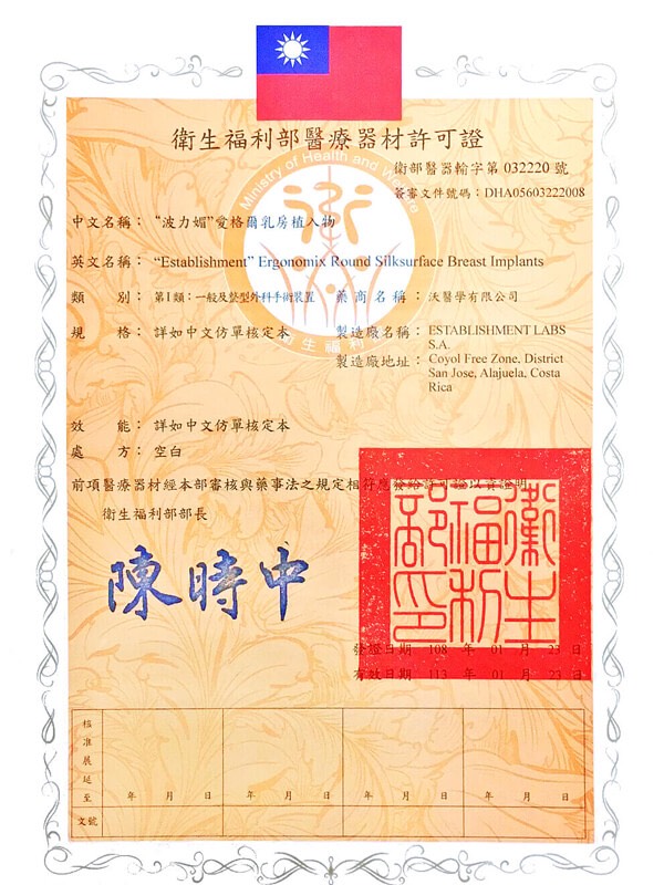 使用合法核准醫療材料