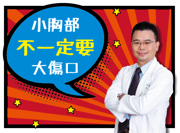 【男性女乳症】「性感」的困擾（下）｜陳大正醫師、蘇毓彬醫師