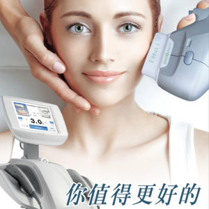 ULTRAFORMER III 海芙音波｜群英整形外科診所03