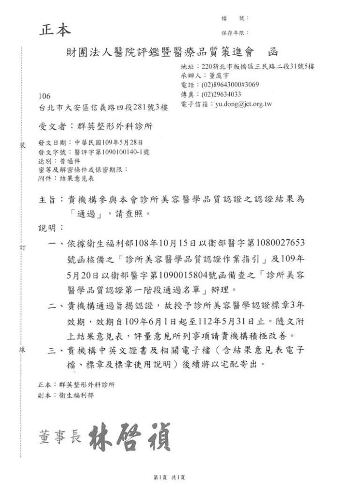 賀！群英整形外科診所通過「診所美容醫學品質認證」