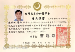 群英陳彥州醫師台灣美容外科醫學會會員_碼 群英陳彥州醫師台灣美容外科醫學會會員_碼
