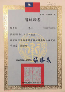 群英陳彥州醫師證書_碼 群英陳彥州醫師證書_碼