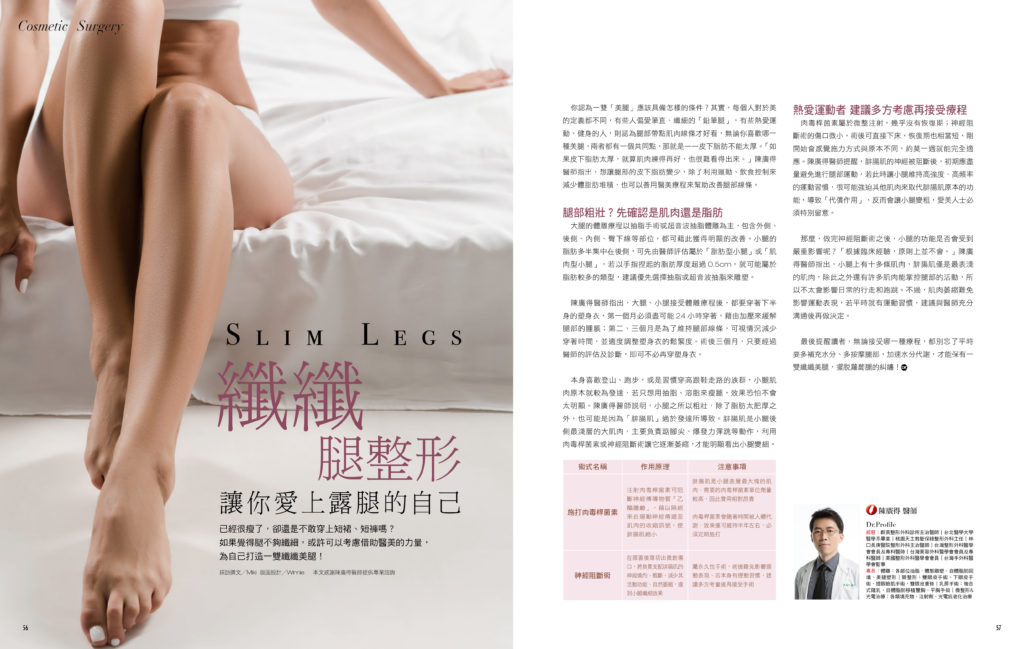 陳廣得醫師_腿部美形_腿部抽脂_小腿神經截斷術