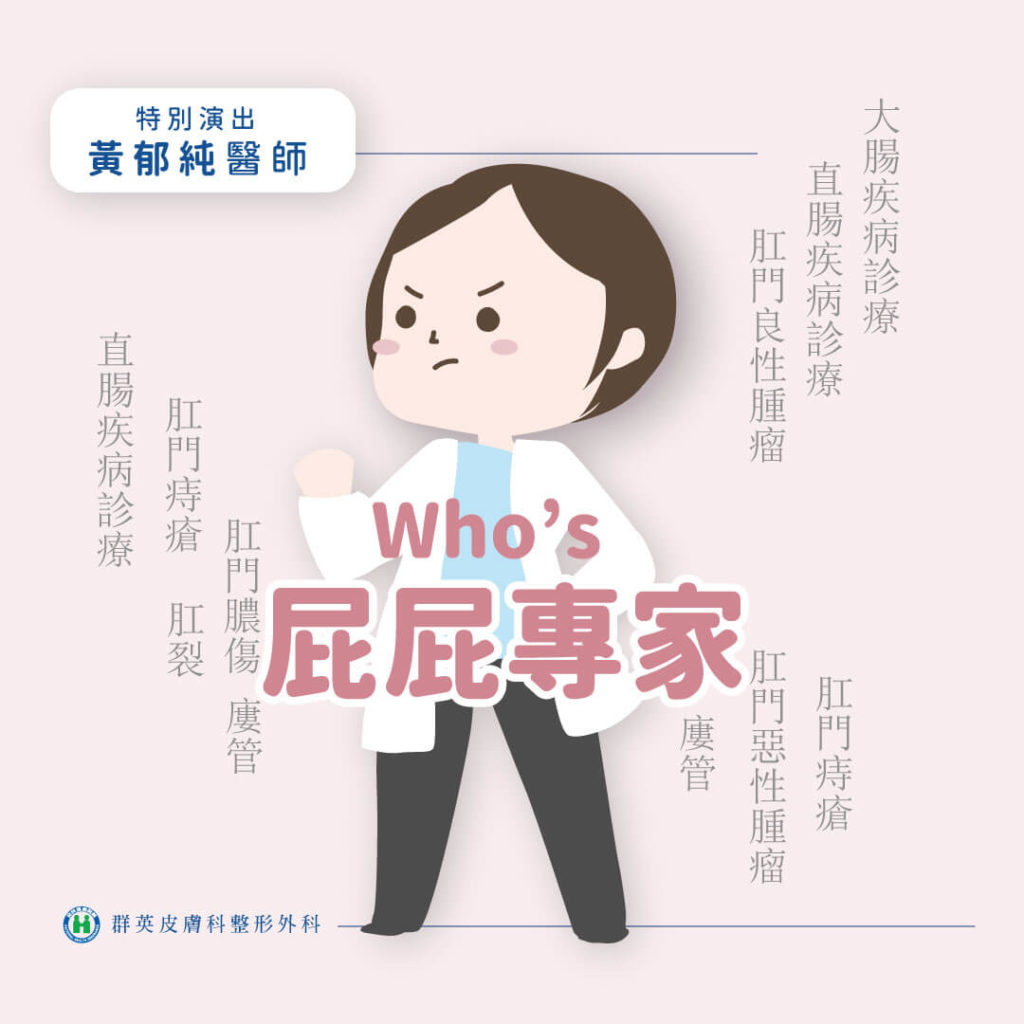 痔瘡要看哪一科？｜黃郁純醫師