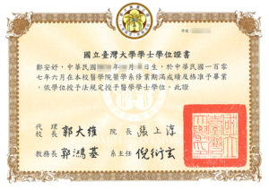 台灣大學學士證書_鄭安妤 鄭安妤醫師