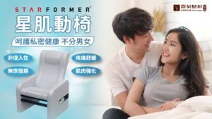 StarFormer星肌動減脂/星肌動椅