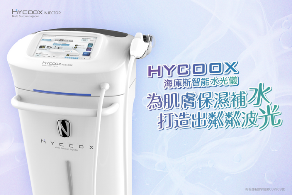 水光儀水光針水光槍01群英皮膚科 皮膚保養