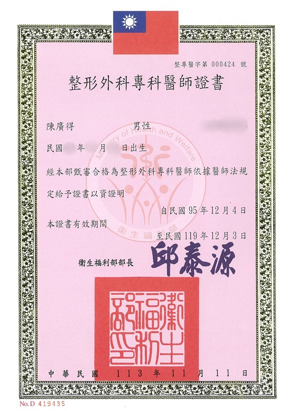 陳廣得醫師