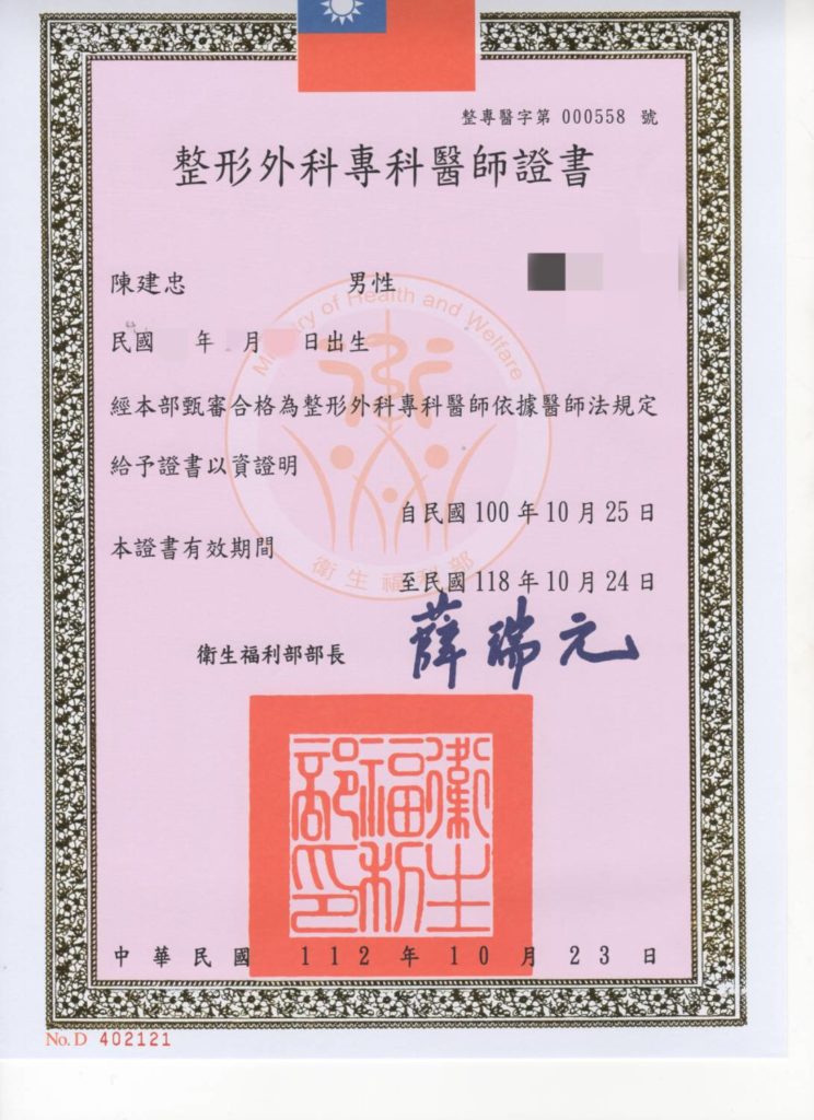 陳建忠醫師
