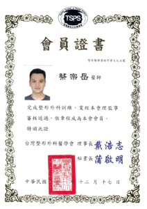 蔡宗岳醫師