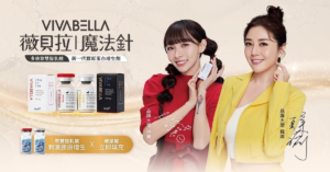 VIVABELLA 薇貝拉_魔法針_群英醫美_群英皮膚科